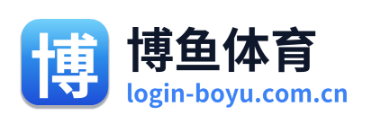 博鱼体育